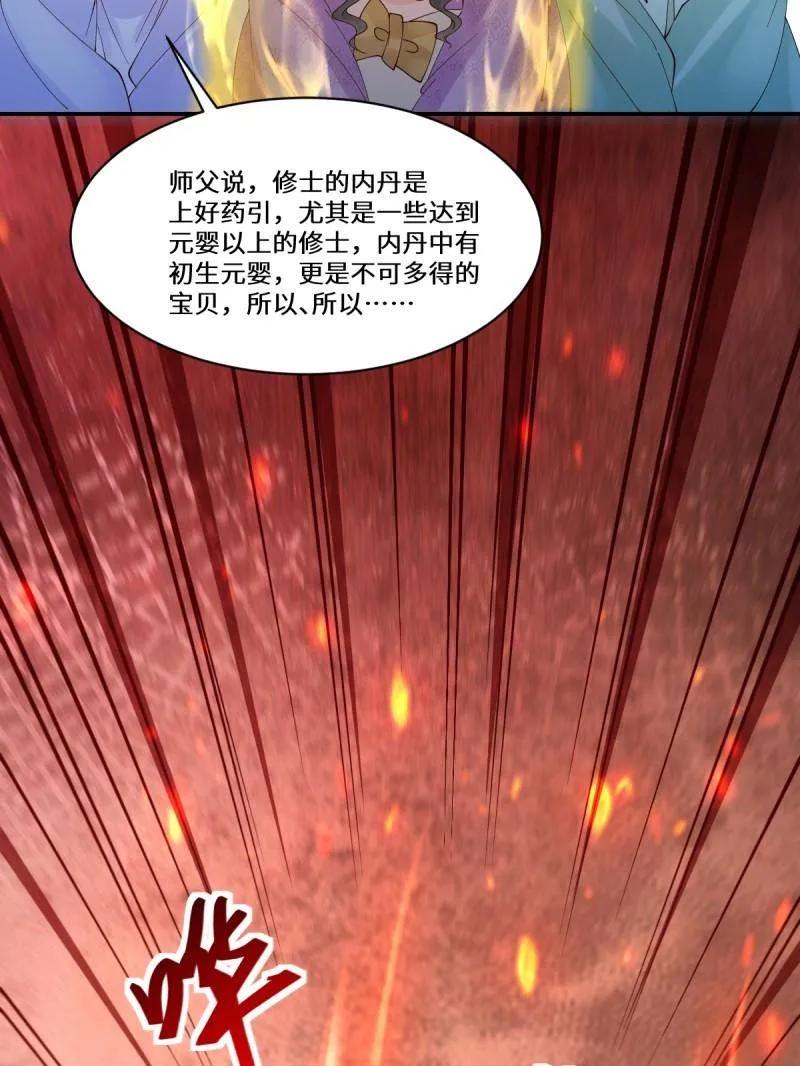 鬼医凤九 第638话 643 搜魂 第71页