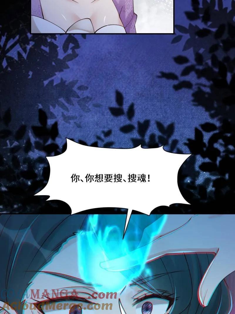 鬼医凤九 第638话 643 搜魂 第91页