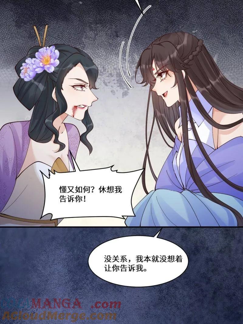 鬼医凤九 第638话 643 搜魂 第85页