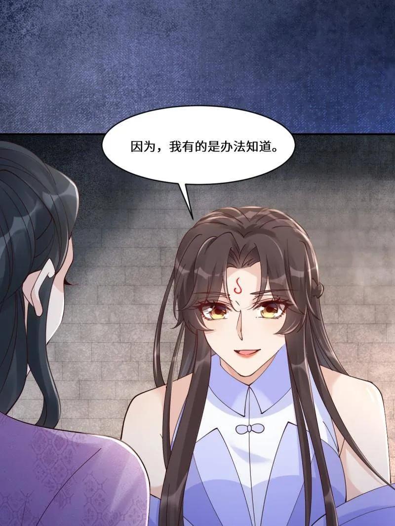 鬼医凤九 第638话 643 搜魂 第87页