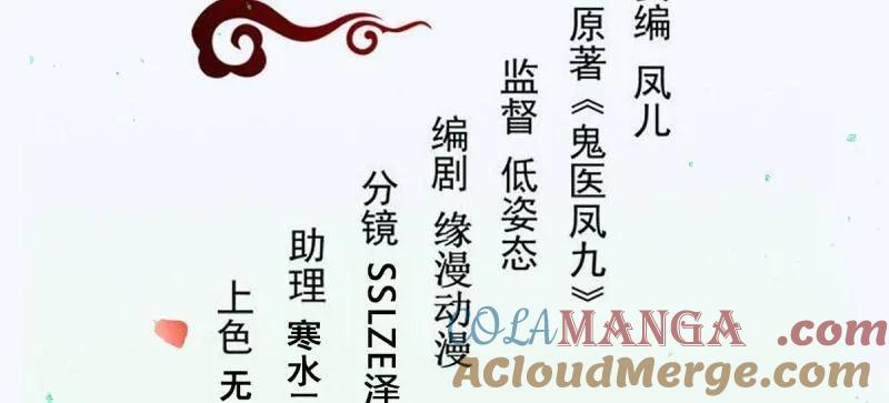 鬼医凤九 第638话 643 搜魂 第4页