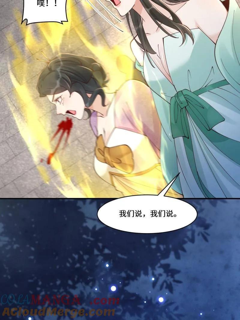 鬼医凤九 第638话 643 搜魂 第67页