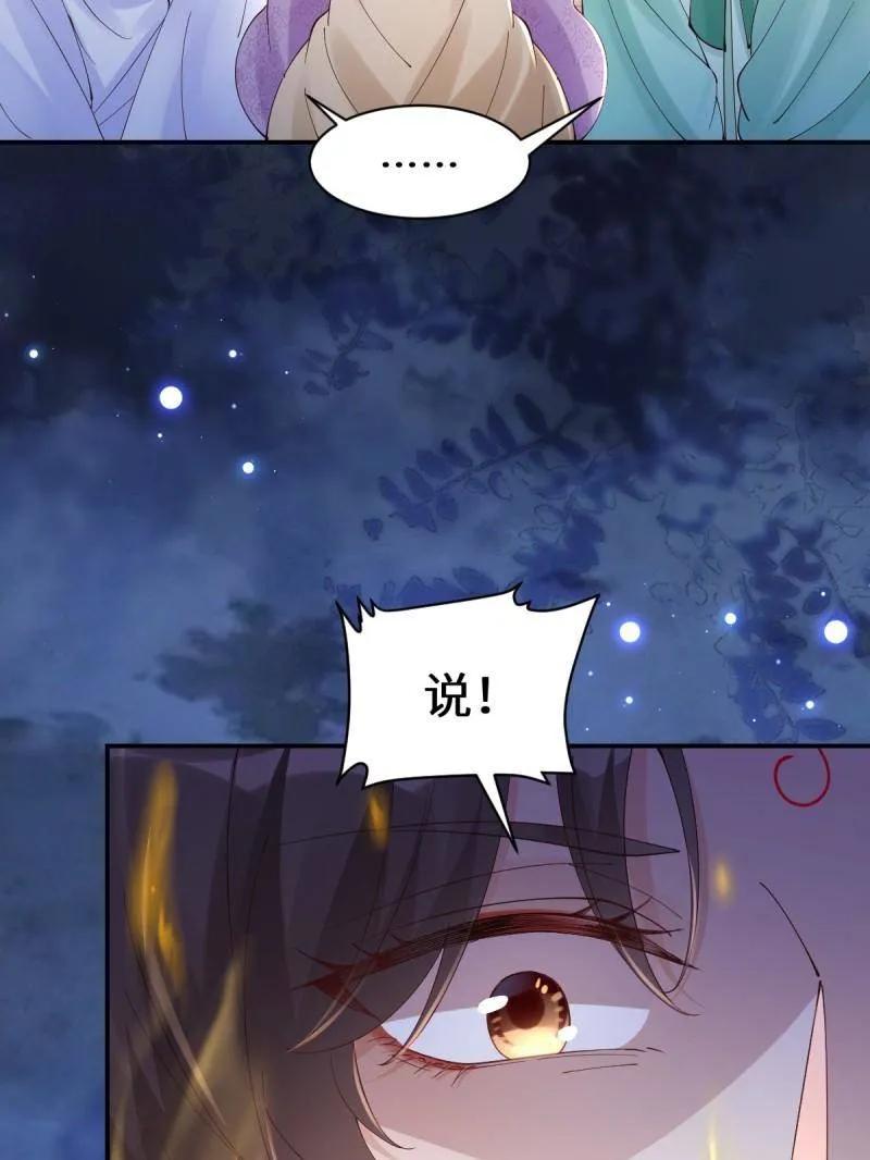 鬼医凤九 第638话 643 搜魂 第63页