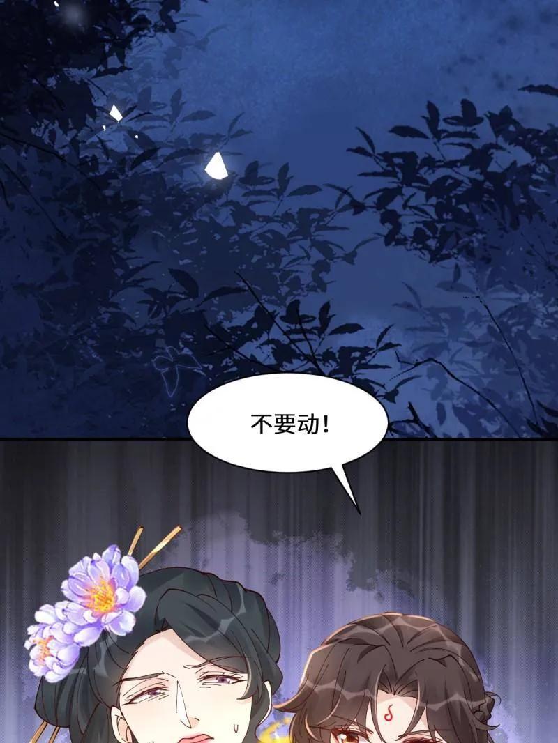 鬼医凤九 第638话 643 搜魂 第23页