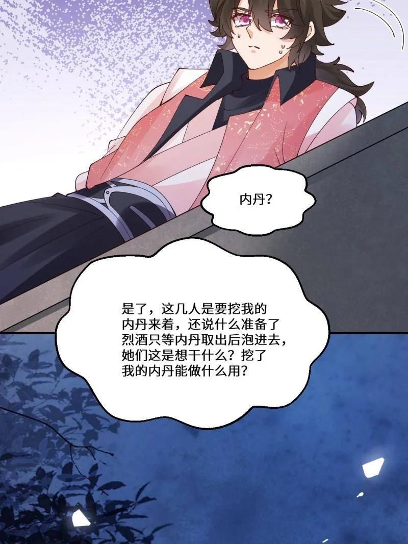 鬼医凤九 第638话 643 搜魂 第21页
