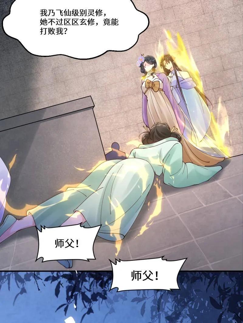 鬼医凤九 第638话 643 搜魂 第27页