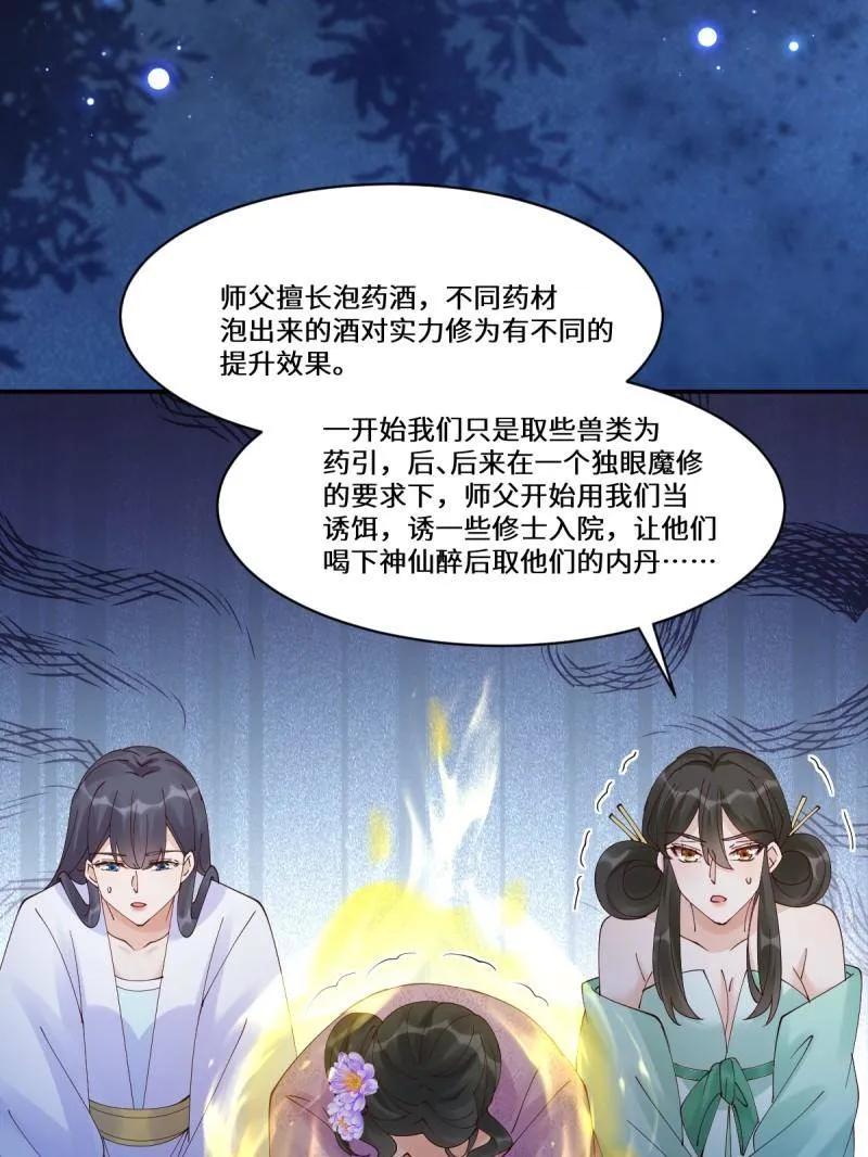 鬼医凤九 第638话 643 搜魂 第69页