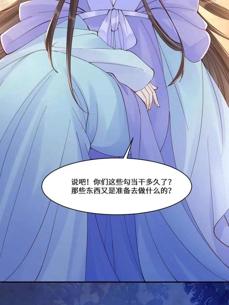 鬼医凤九 第638话 643 搜魂 第59页