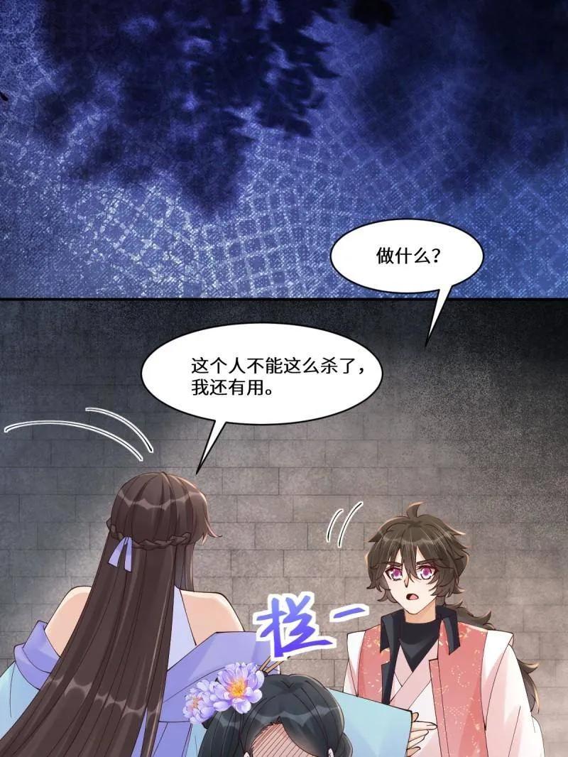 鬼医凤九 第638话 643 搜魂 第81页