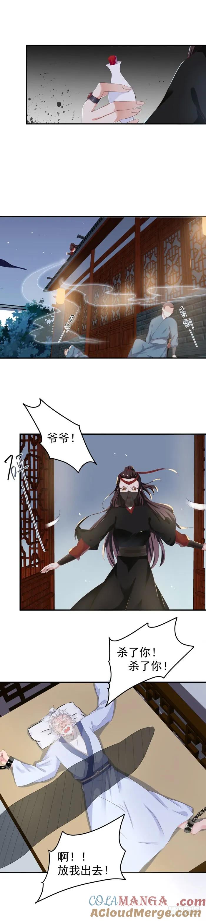 鬼医凤九 第63话 夜探凤府2 第5页