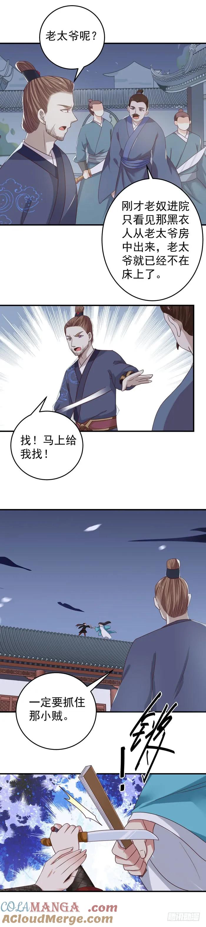 鬼医凤九 第63话 夜探凤府2 第11页