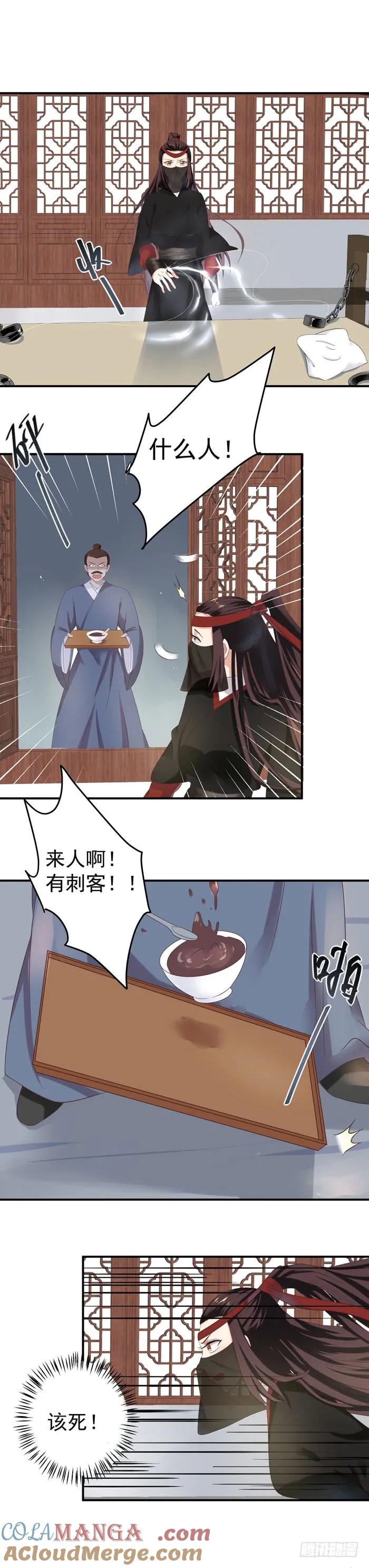 鬼医凤九 第63话 夜探凤府2 第7页