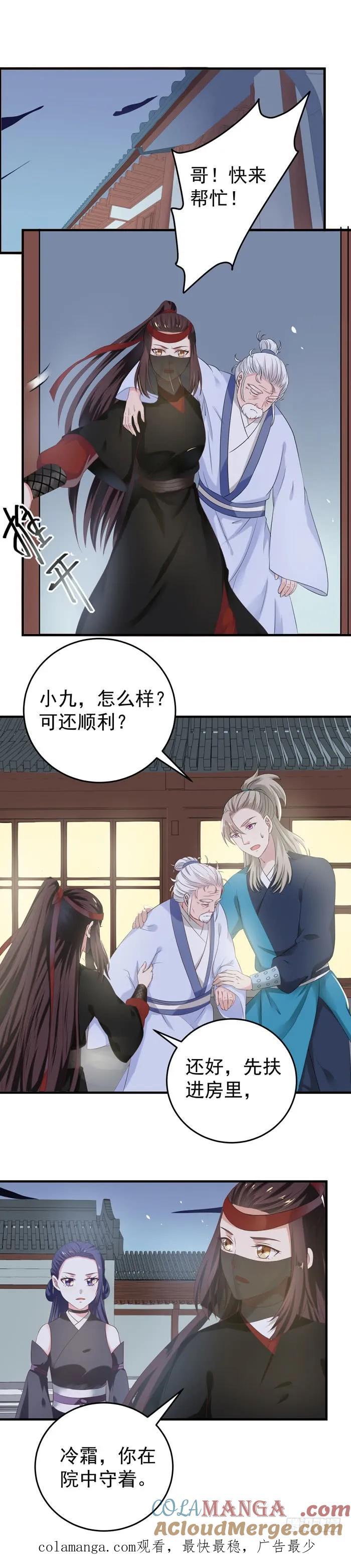 鬼医凤九 第63话 夜探凤府2 第14页