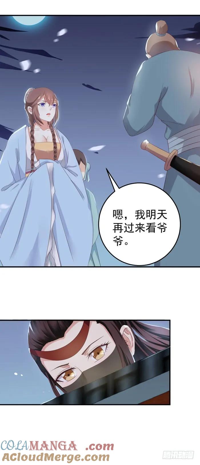 鬼医凤九 第63话 夜探凤府2 第4页