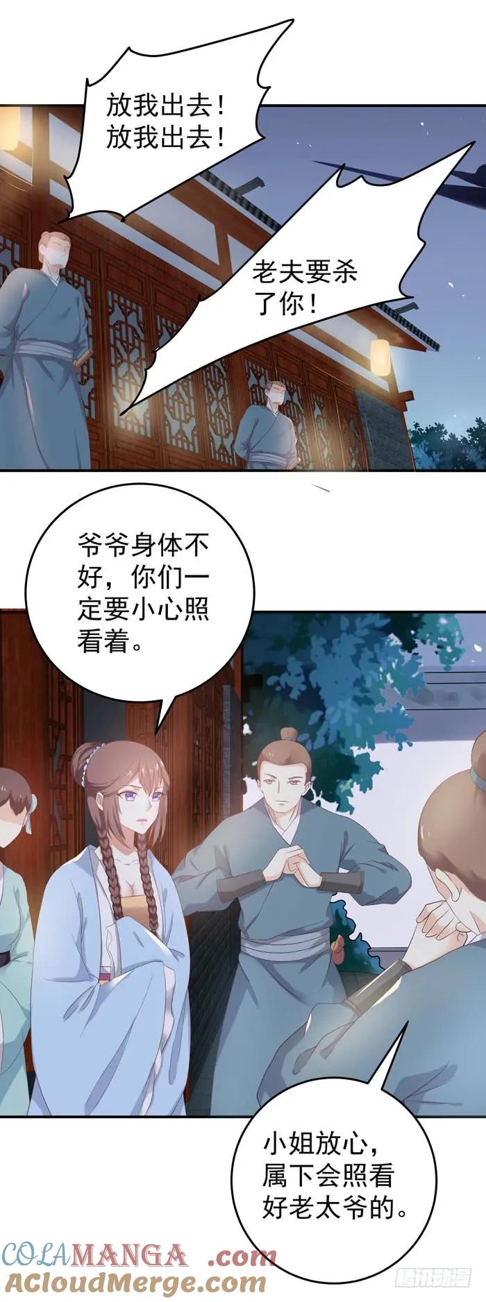 鬼医凤九 第63话 夜探凤府2 第3页