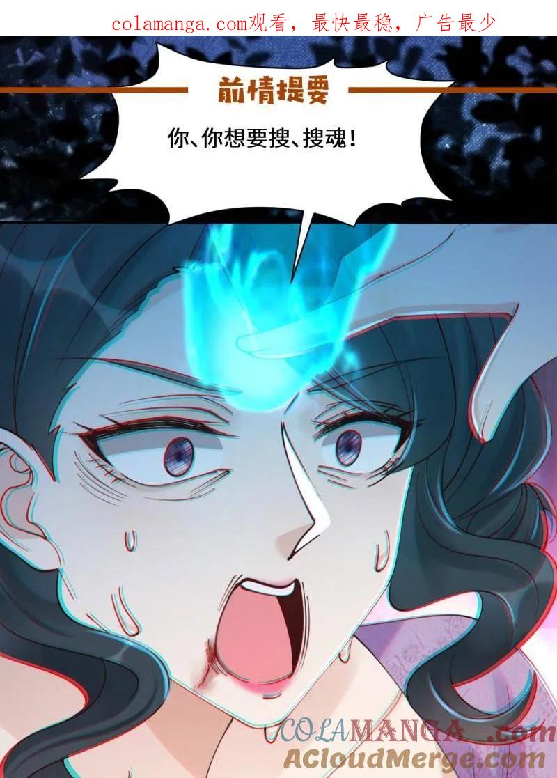 鬼医凤九 第639话 644 路遇诡事 第1页