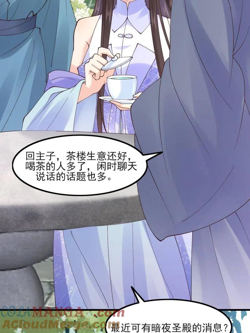 鬼医凤九 第640话 645 陆汐颜 第25页