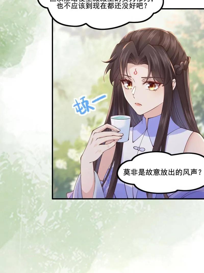 鬼医凤九 第640话 645 陆汐颜 第29页