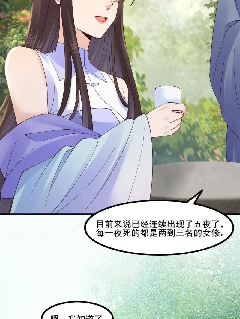 鬼医凤九 第640话 645 陆汐颜 第35页