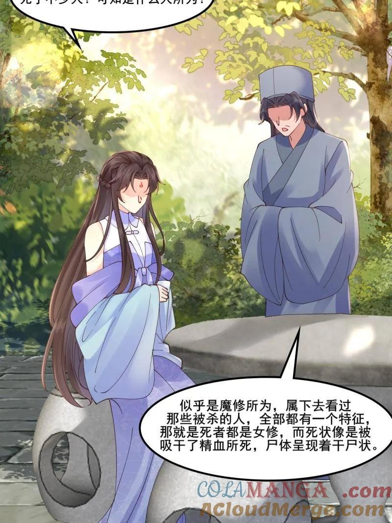 鬼医凤九 第640话 645 陆汐颜 第31页