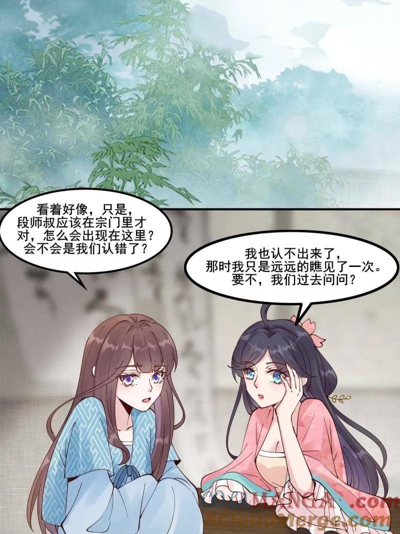 鬼医凤九 第640话 645 陆汐颜 第43页