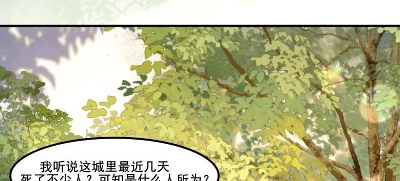 鬼医凤九 第640话 645 陆汐颜 第30页