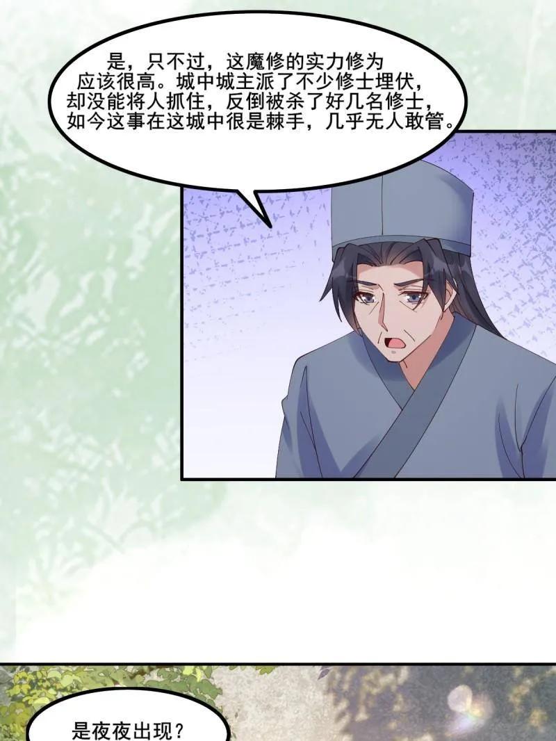 鬼医凤九 第640话 645 陆汐颜 第33页