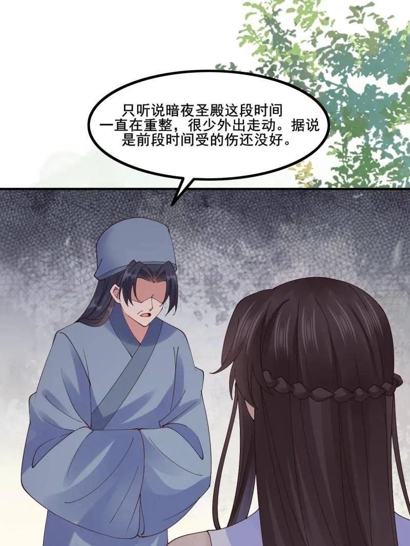 鬼医凤九 第640话 645 陆汐颜 第27页