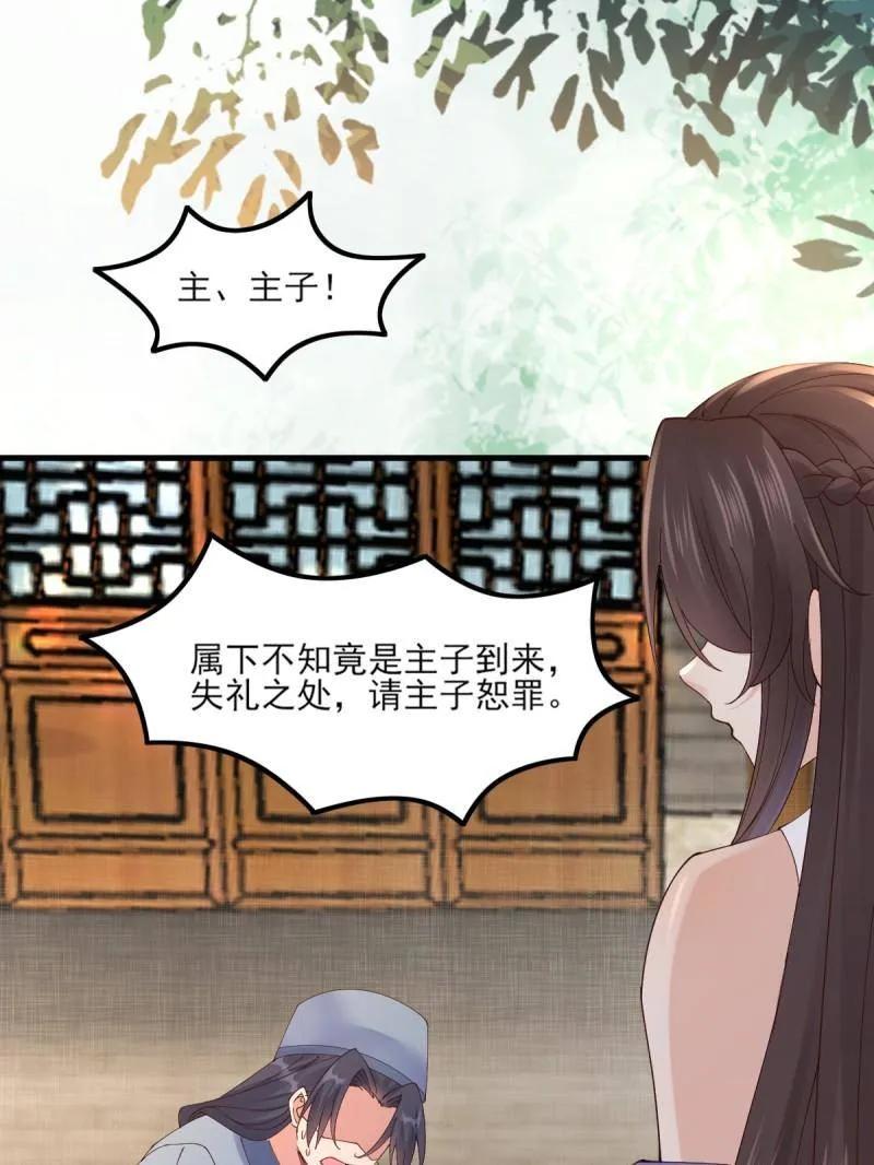 鬼医凤九 第640话 645 陆汐颜 第11页