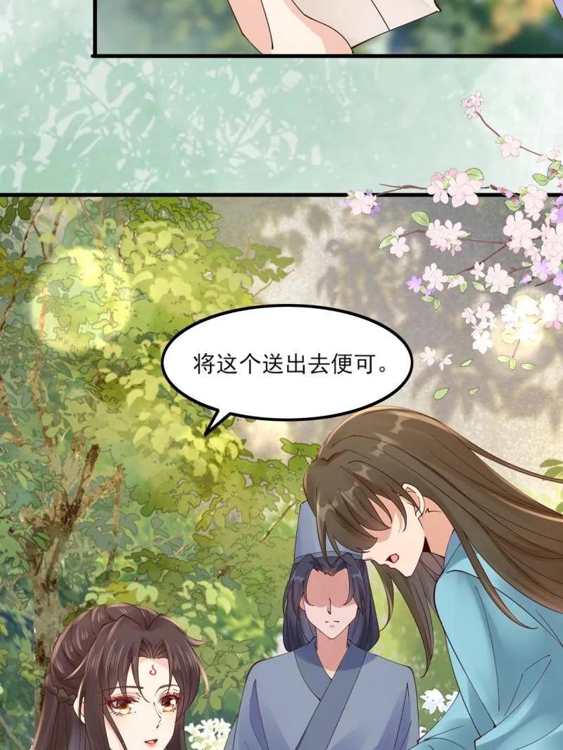 鬼医凤九 第640话 645 陆汐颜 第21页