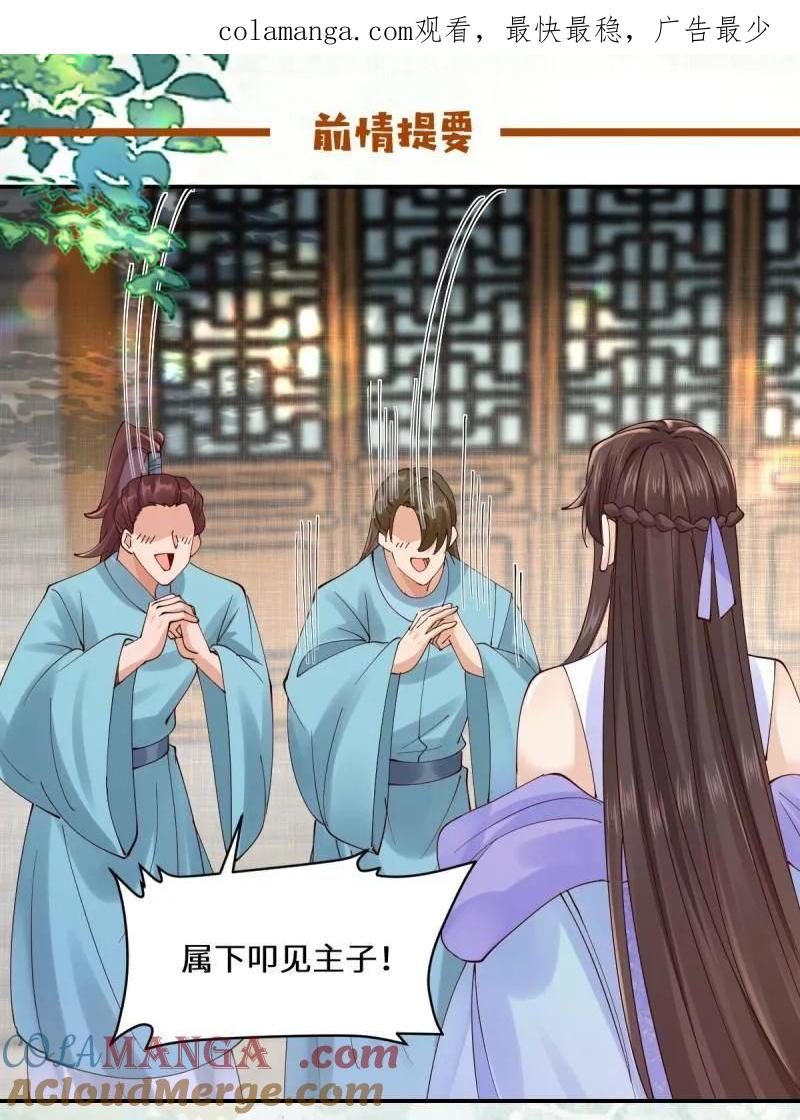 鬼医凤九 第640话 645 陆汐颜 第1页