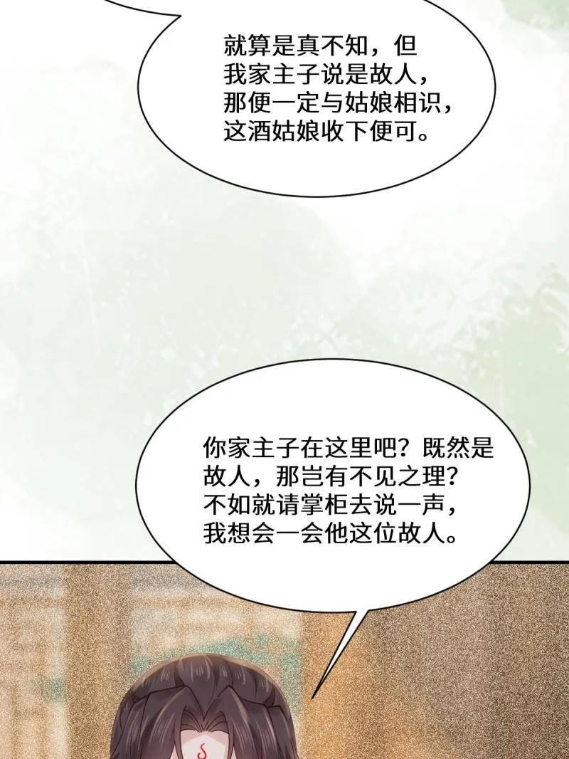 鬼医凤九 第641话 646 故人 第59页