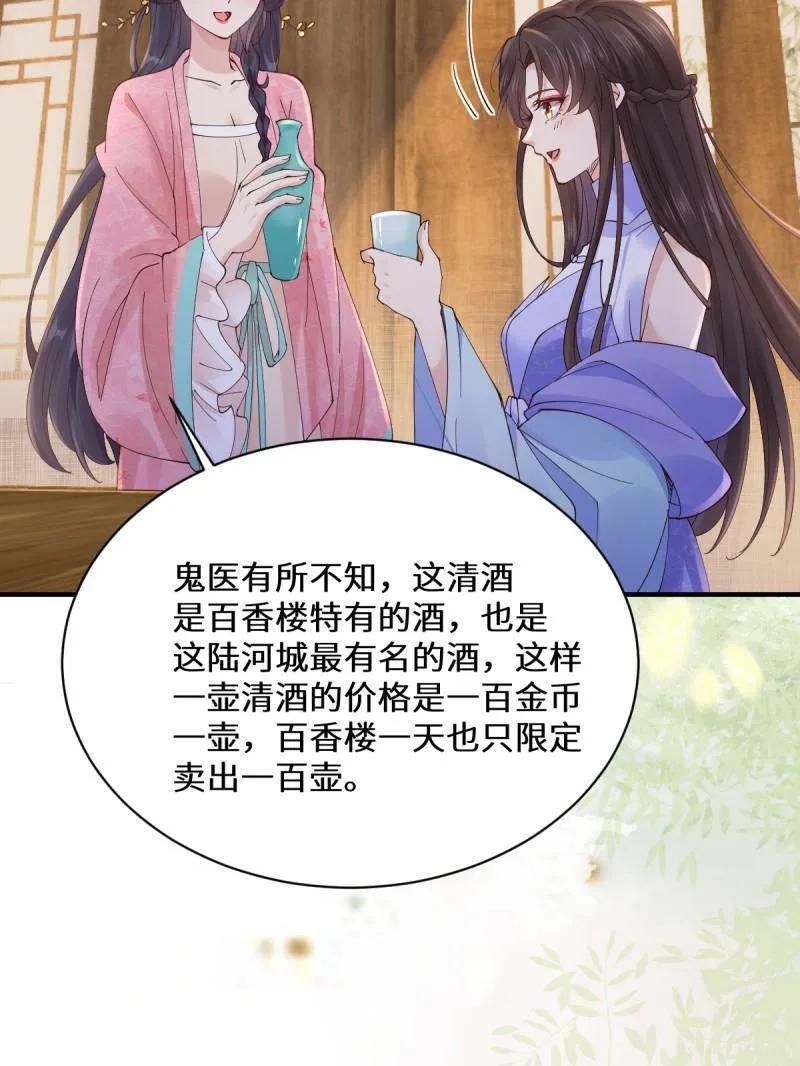 鬼医凤九 第641话 646 故人 第23页