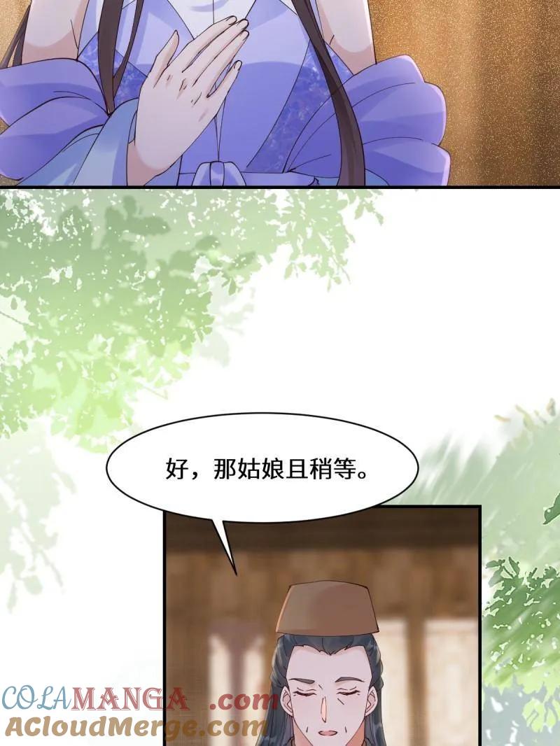 鬼医凤九 第641话 646 故人 第61页