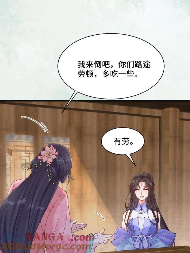 鬼医凤九 第641话 646 故人 第17页