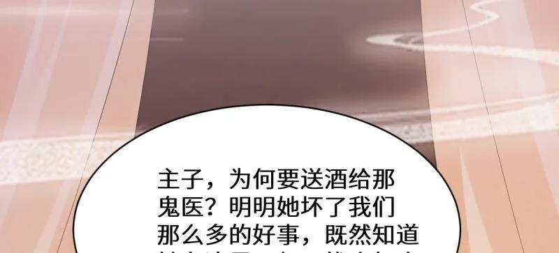 鬼医凤九 第641话 646 故人 第64页
