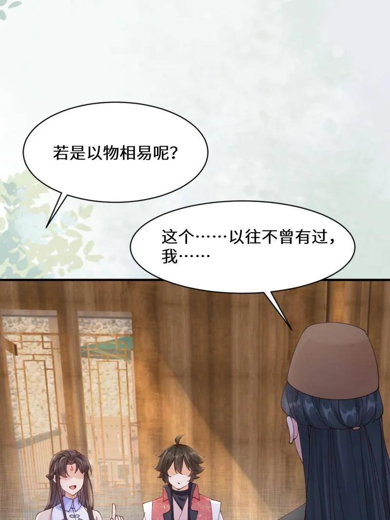 鬼医凤九 第641话 646 故人 第47页
