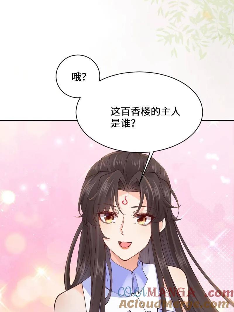 鬼医凤九 第641话 646 故人 第25页