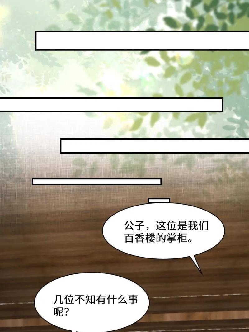 鬼医凤九 第641话 646 故人 第43页