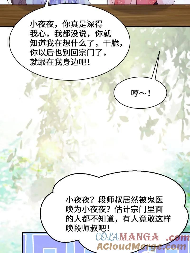 鬼医凤九 第641话 646 故人 第33页