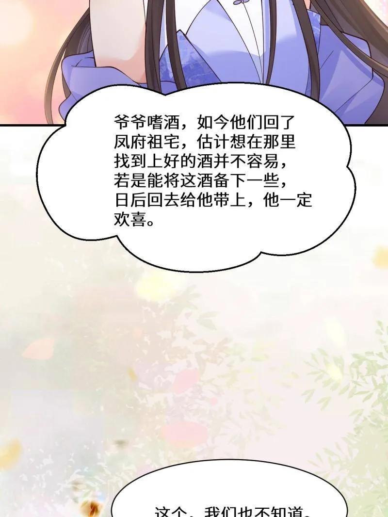 鬼医凤九 第641话 646 故人 第27页