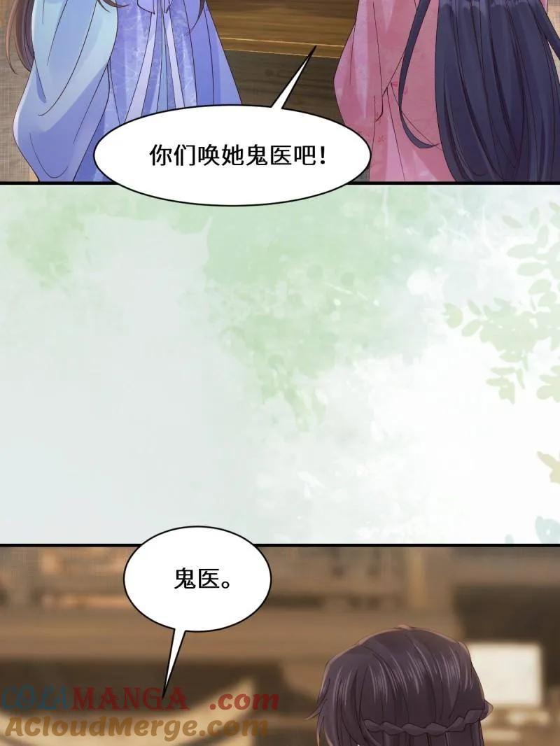 鬼医凤九 第641话 646 故人 第13页