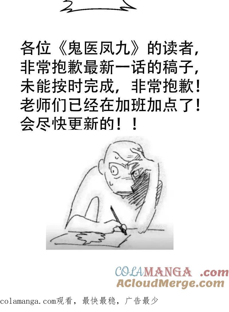 鬼医凤九 第643话 请假条 第8页