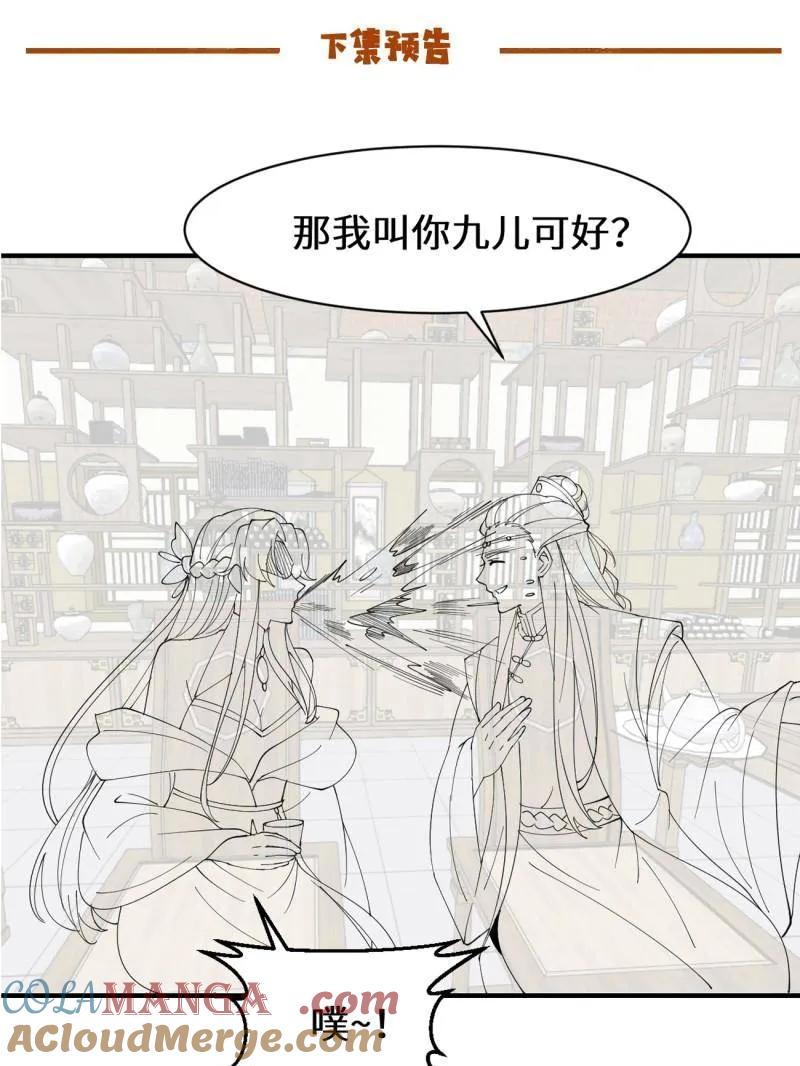 鬼医凤九 第643话 请假条 第7页