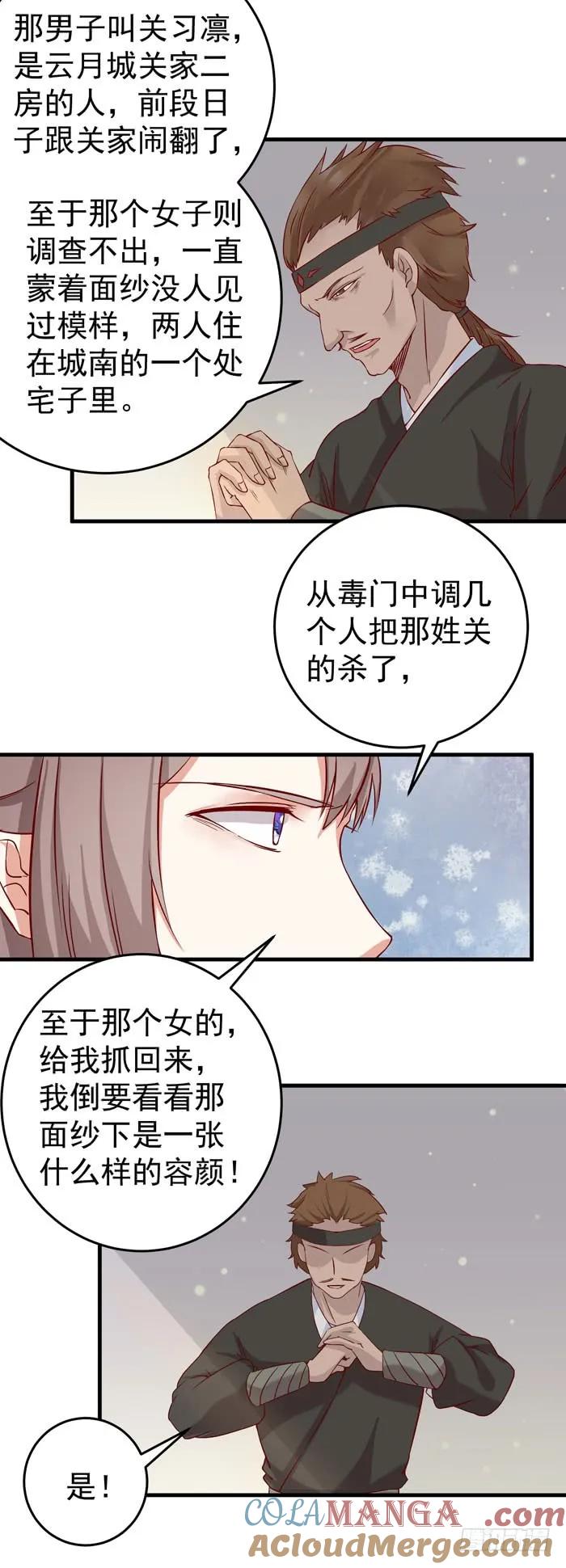 鬼医凤九 第64话 爷爷中毒 第9页