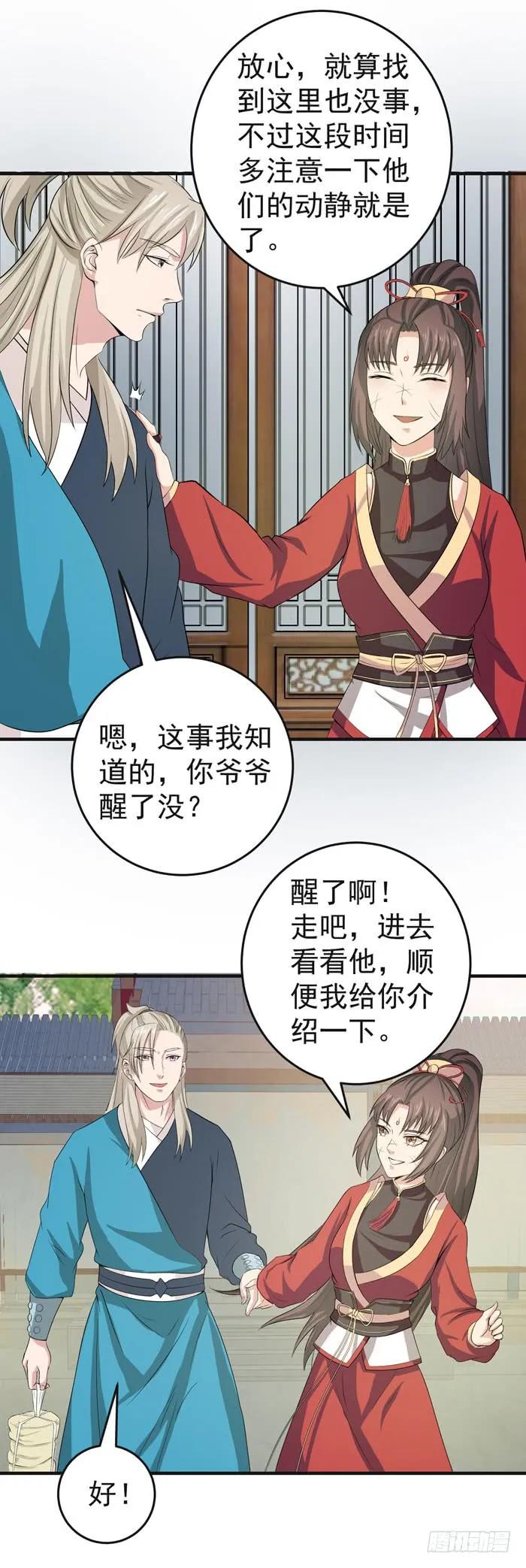 鬼医凤九 第64话 爷爷中毒 第20页