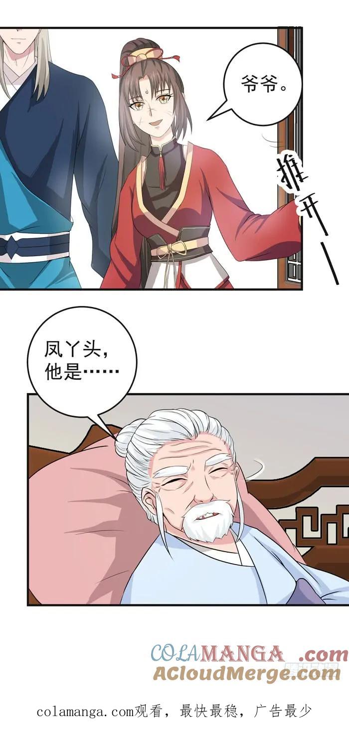 鬼医凤九 第64话 爷爷中毒 第21页