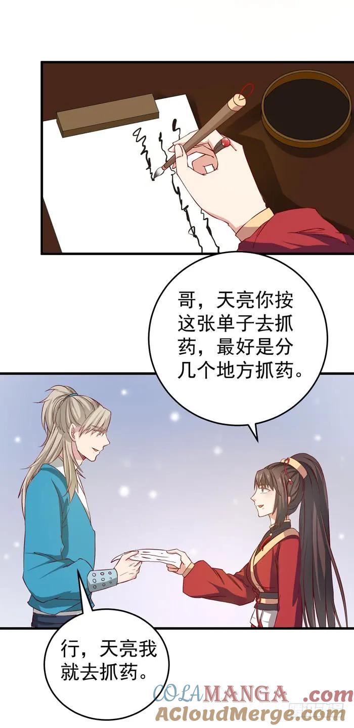 鬼医凤九 第64话 爷爷中毒 第7页