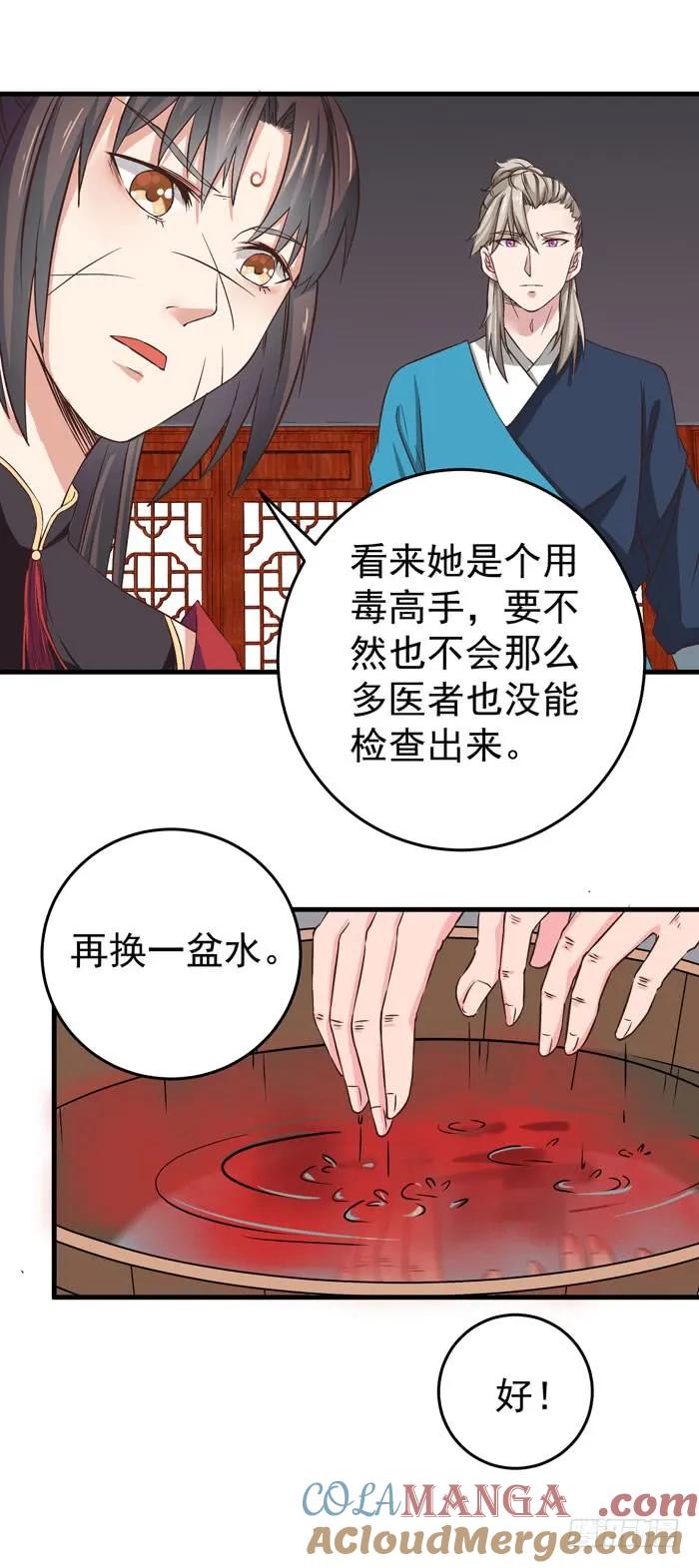 鬼医凤九 第64话 爷爷中毒 第5页