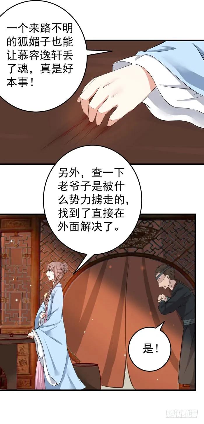 鬼医凤九 第64话 爷爷中毒 第10页